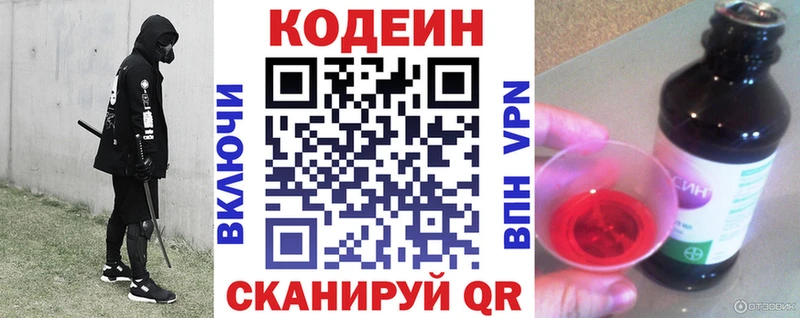 Кодеиновый сироп Lean Purple Drank  Михайловка 